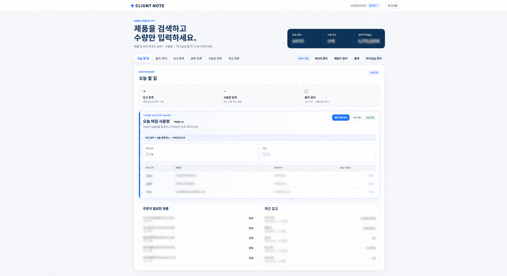 CLIONT NOTE 대시보드 화면